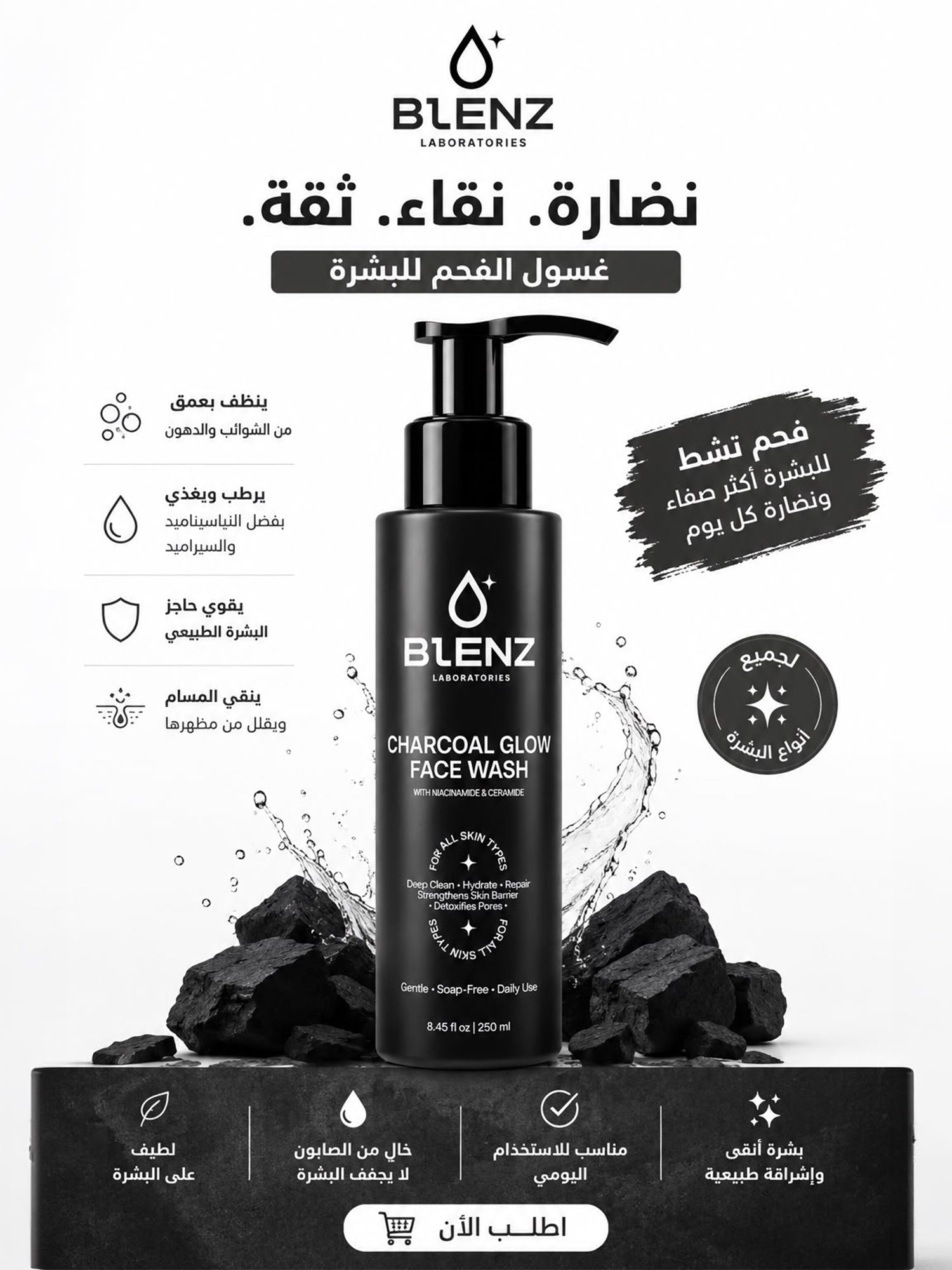 CHARCOAL GLOW FACE WASH